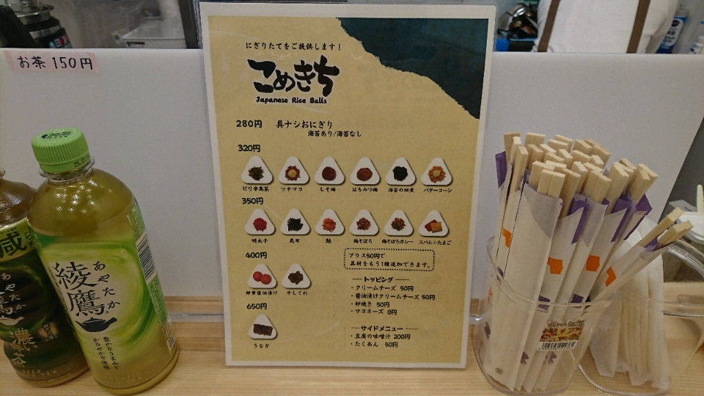 こめきち メニュー写真 : こめきち - 山陽姫路/おにぎり | 食べログ