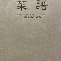 謝朋殿 幕張店 -  謝朋殿 幕張店 -