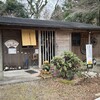 山小屋たぬき庵