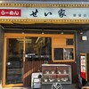 せい家 原宿店