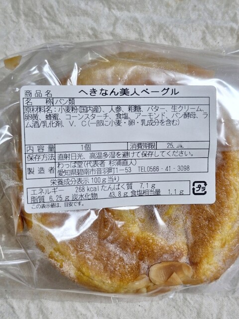 ふるさと納税 煎じ 碧南市 わっぱ堂のふわもちベーグル6ヶ月≪定期便