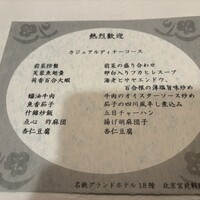 北京宮廷料理 涵梅舫 - 