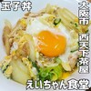 えいちゃん食堂