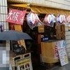 新世界串や 東京新橋店