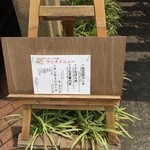 うなぎ たけ田 - ランチ限定メニュー！