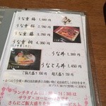 Unagi Takeda - メニュー1。なかなかいいお値段です。