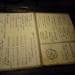 黒猫夜 - メニューにも味がある