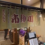 ちゃんこ市川 - 