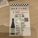 日本酒原価酒蔵 渋谷本店 - 