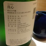 鮨 博多まつもと - 洗心