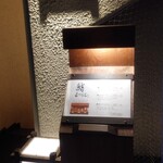 鮨 博多まつもと - 