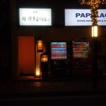 鮨 博多まつもと - 