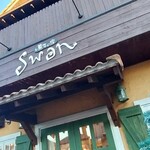お菓子の家 スワン - 