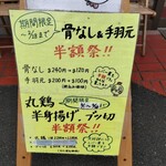 丸重チキンハウス - 