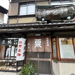 粟餅所・澤屋 - 