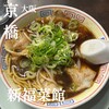 新福菜館 KiKi京橋店