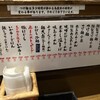 麺や　六三六 名駅店