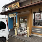 くるくる寿司 ほがらか亭 - 