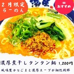 濃厚煮干しそば 麺匠 濱星 - https://lin.ee/OWpUQmE