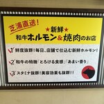 吉川ホルモン - 