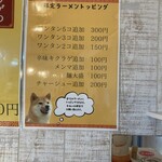 中華そば ひかり - トッピングは現金です！