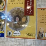 中華そば ひかり - 限定ラーメンです♪