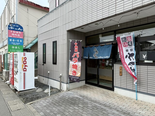 食事処 ぶん - 十和田市（食堂）の写真