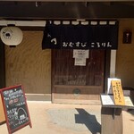 おにぎりカフェ　おむすびころりん - 