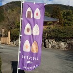 おにぎりカフェ　おむすびころりん - 