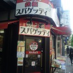 たんちょう - 早稲田通りに面した店舗はカウンター席とテーブル席が完備されております