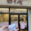 菓子処　わらべ