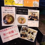 らーめん 和田屋 - 