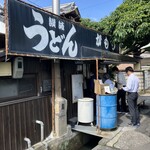讃岐うどん がもう - 