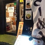 らーめん 和田屋 - 