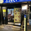 ふくてい 有楽町本店