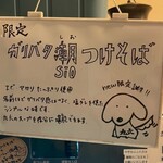 自家製麺つけそば 九六 - 