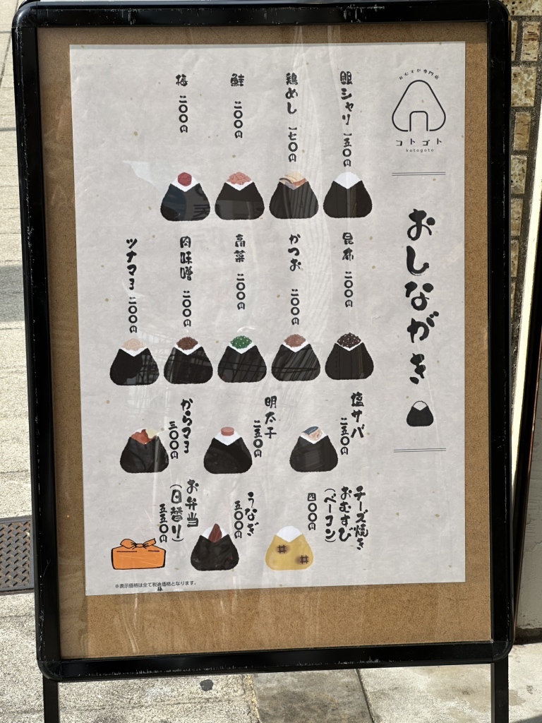 メニュー写真 : おむすび専門店 コトゴト - 蒲生四丁目/おにぎり