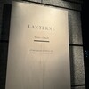 ランタン 池尻大橋店