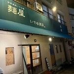 いでゆ商店 - 