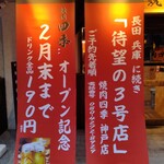 焼肉四季 - 