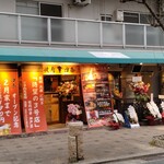 焼肉四季 - 