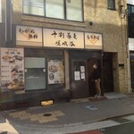 十割蕎麦 嵯峨谷 - 