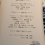 ラ・グランド・メゾンTOKYO - 