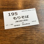 十割蕎麦 嵯峨谷 - 