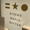 ニセコメイプルバター