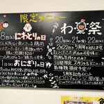 わ楽 - 2月の限定メニュー開催の案内