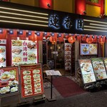蓮香園 - 