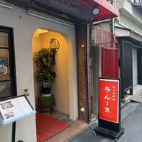 ロシヤ料理 ラルース - 