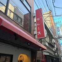 ロシヤ料理 ラルース - 