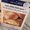 バックハウスイリエ 大丸梅田店